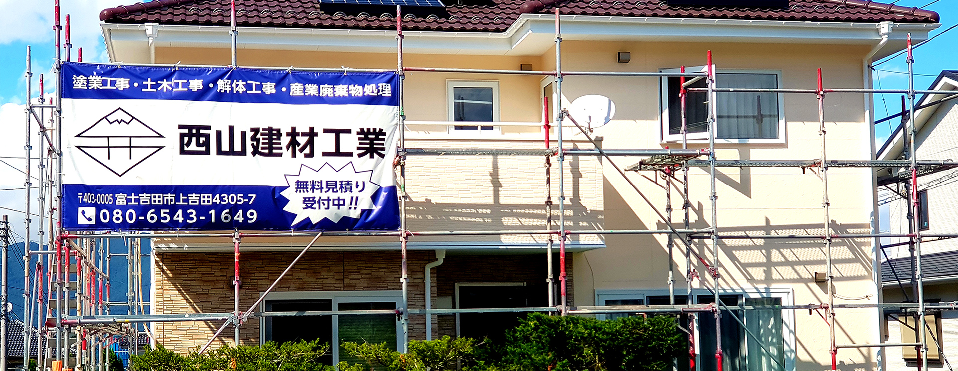 西山建材工業