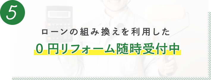火災保険適用