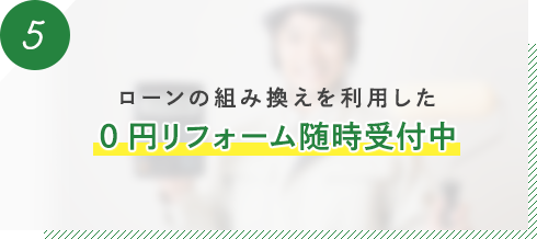 火災保険適用
